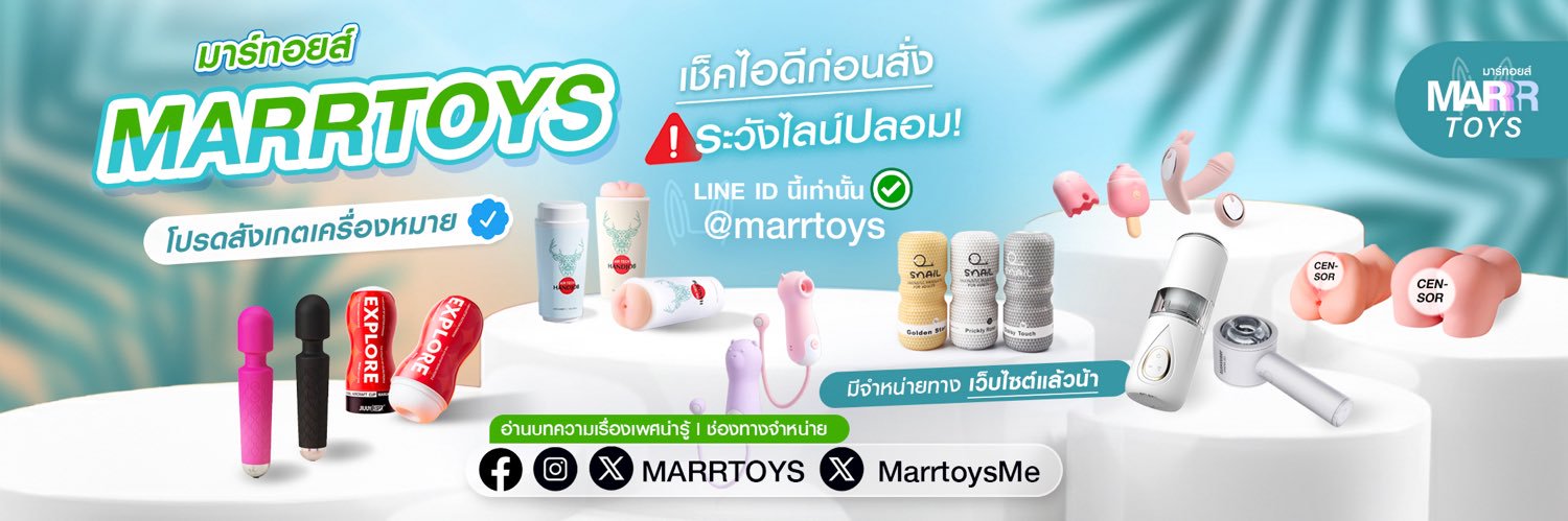 MARRTOYS - ของเล่นผู้ใหญ่'s banner