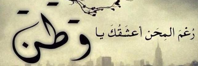 عِراقية's banner