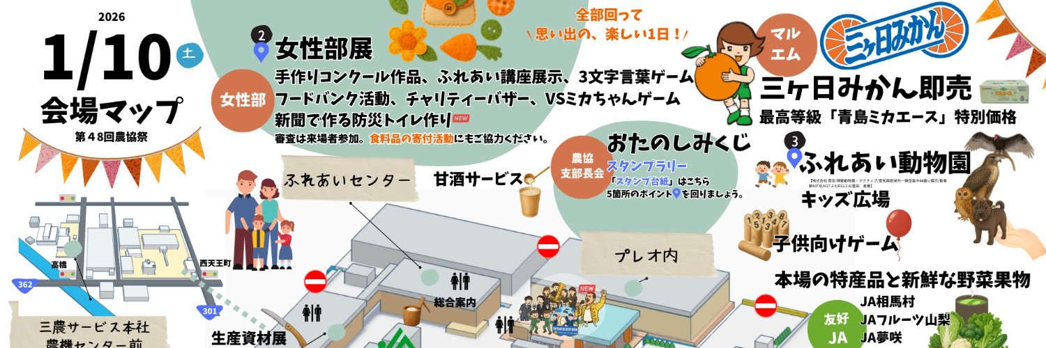 JAみっかび 三ヶ日みかん広報室's banner