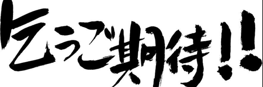 大将と呼ばれてます's banner