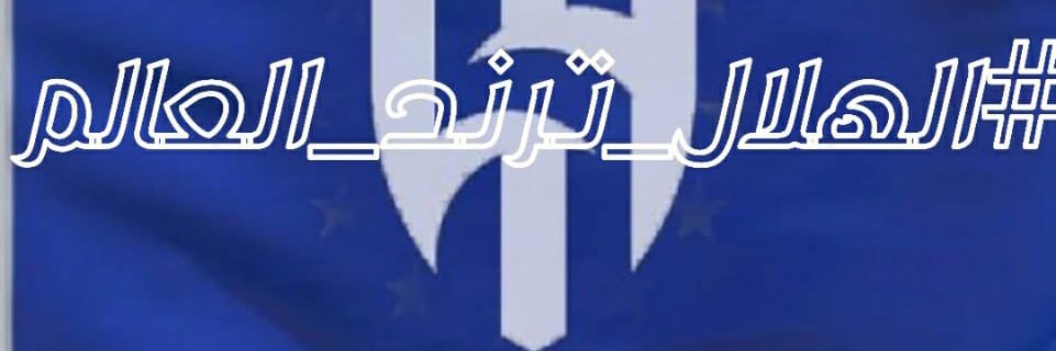 ابو زياد هلالي صميم's banner