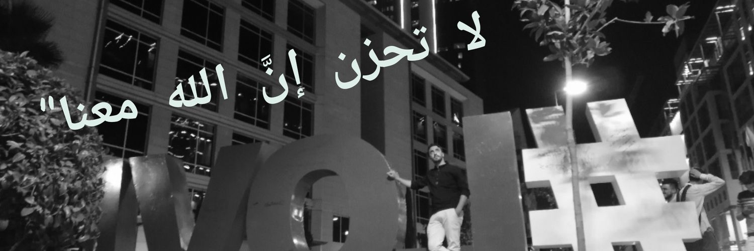 محمد الحمايدة 🇯🇴's banner