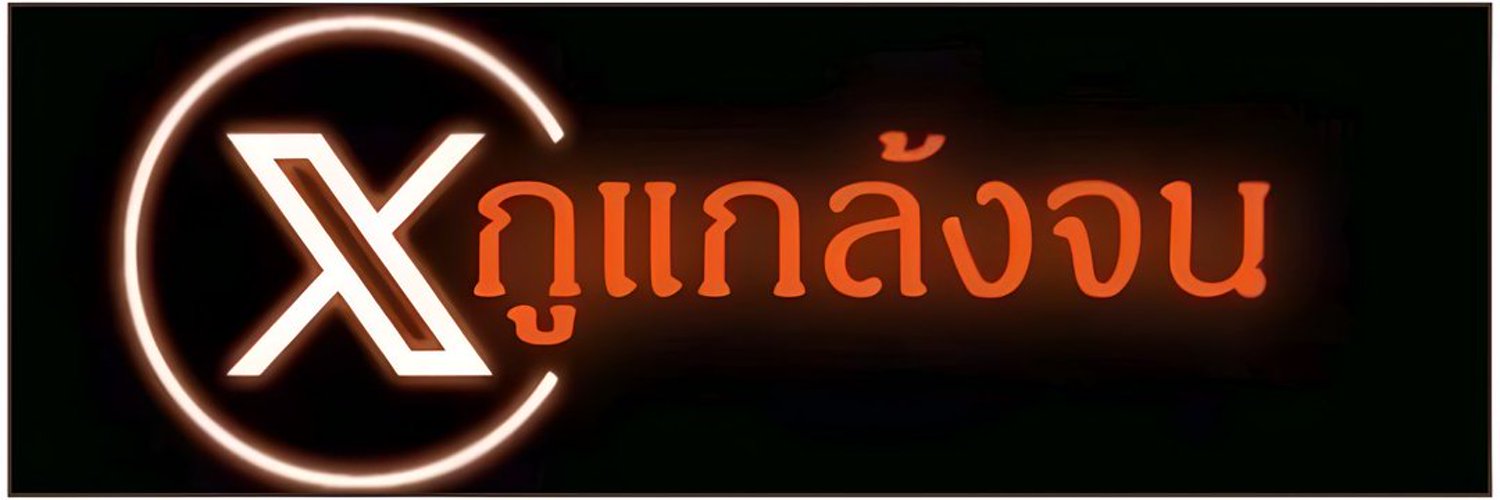 รวมพล X พารวย V1's banner