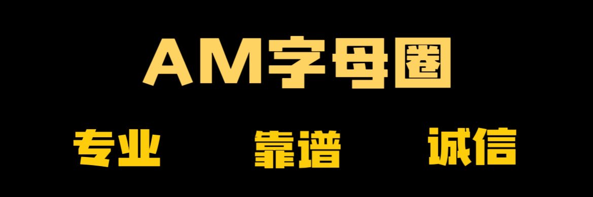 AM字母圈's banner