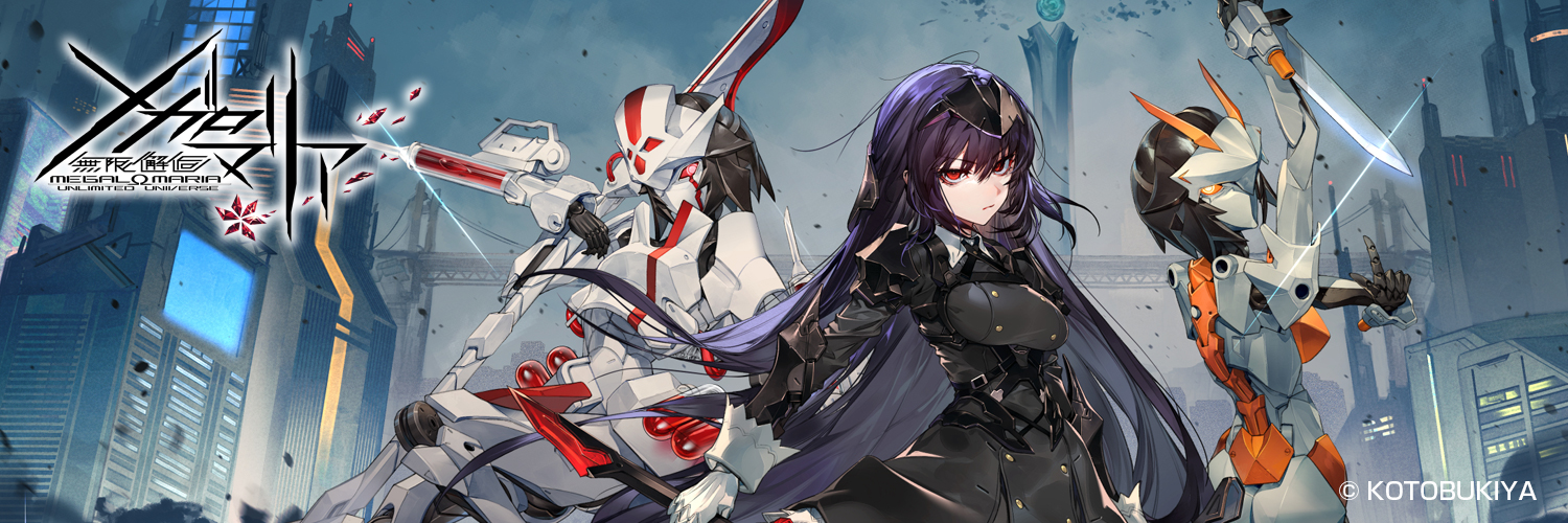 無限邂逅メガロマリア 公式's banner