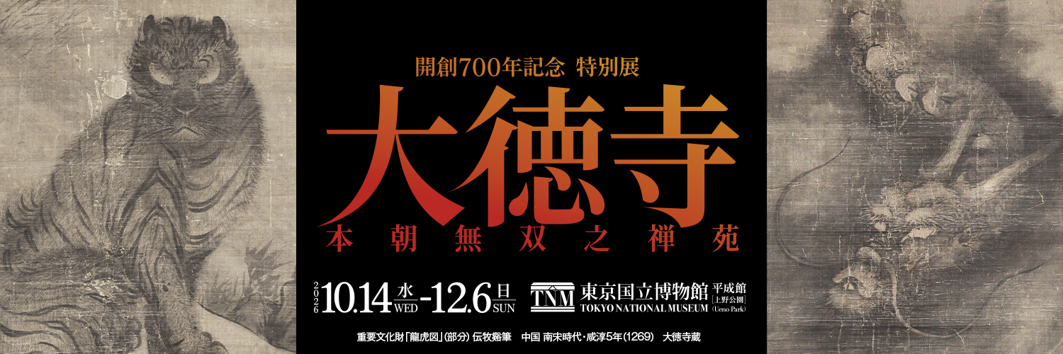 特別展　大徳寺　本朝無双之禅苑【公式】's banner
