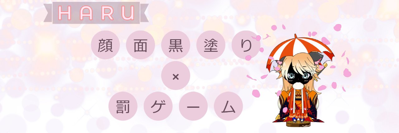 HARU's banner