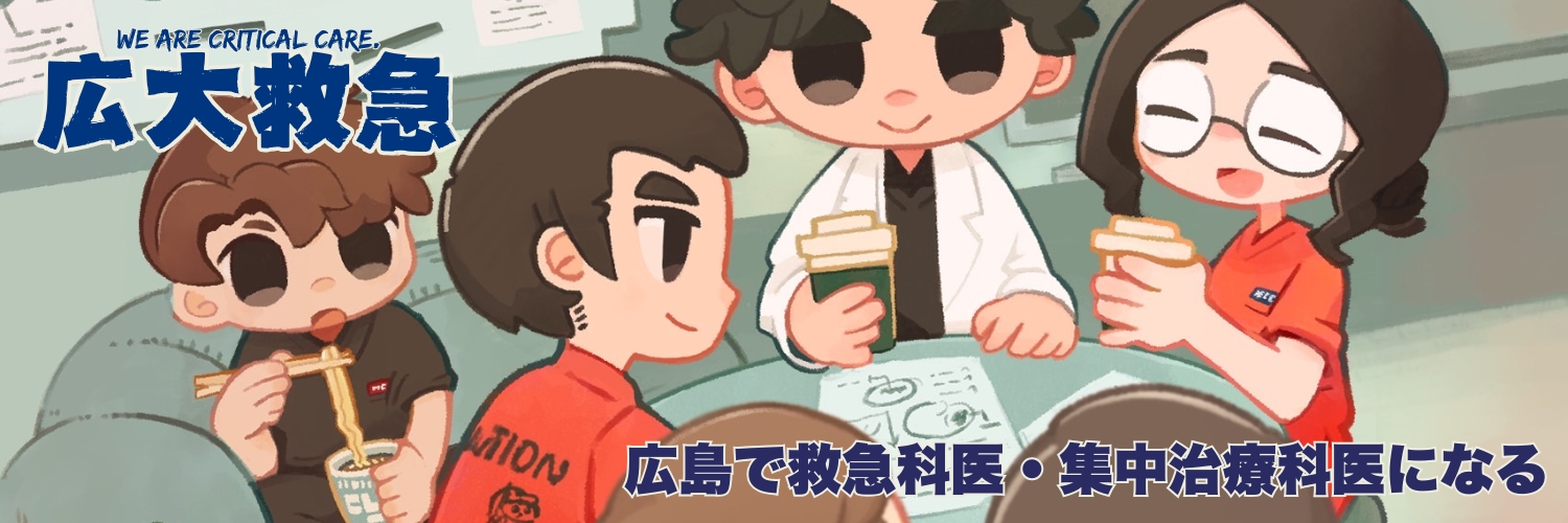 広大救急🚑's banner