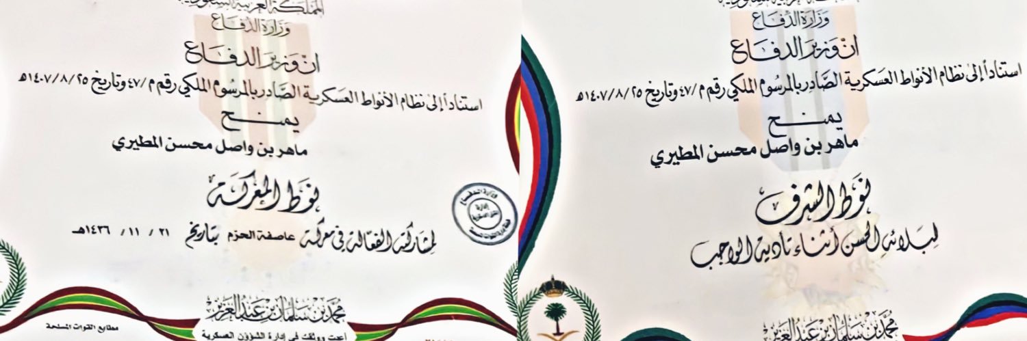 الجندي الرسام ماهر المطيري's banner