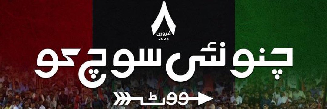 PPP LAHORE Official's banner