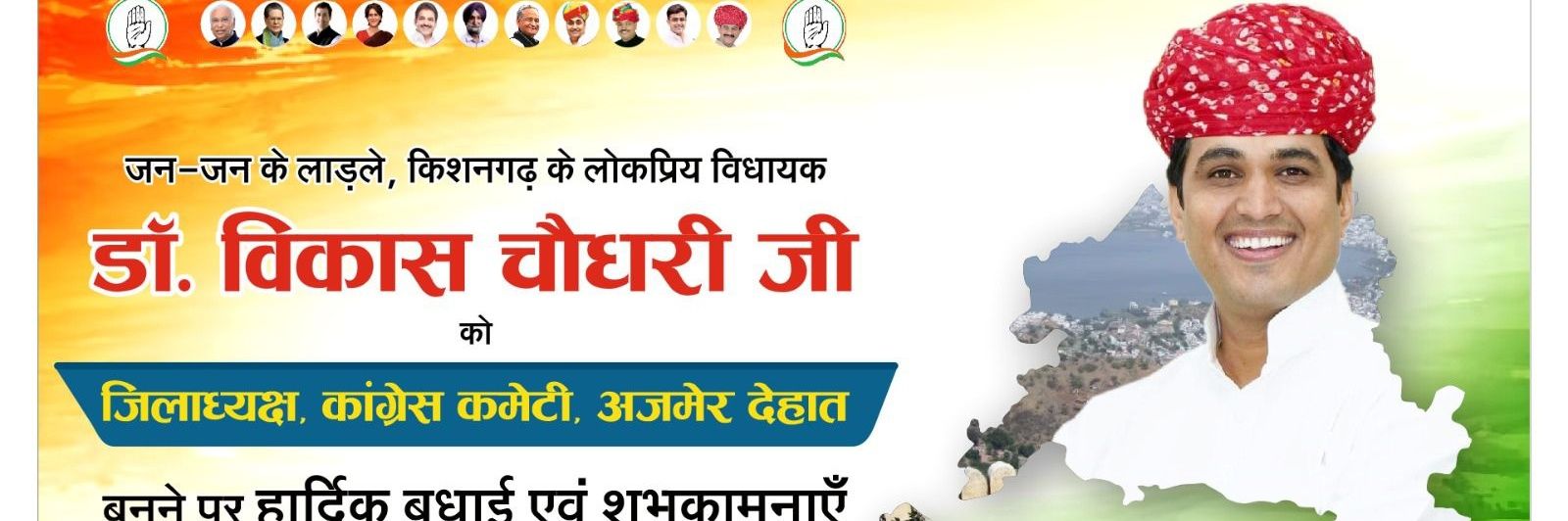 Young Union Vikas Choudhary's banner