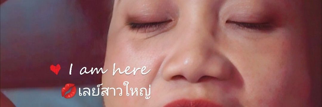 .💋เลย์.(สาวใหญ่)'s banner