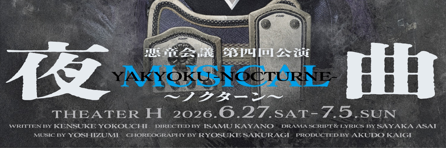 悪童会議's banner