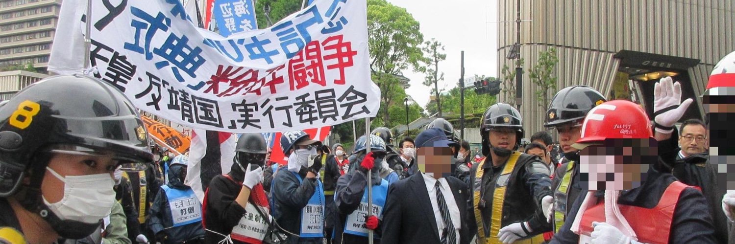 日本大学全学反帝学評's banner