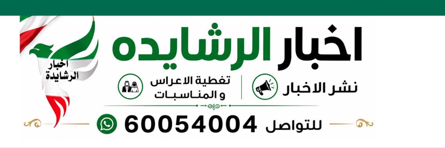 اخبار الرشايدة / افراح ومناسبات's banner