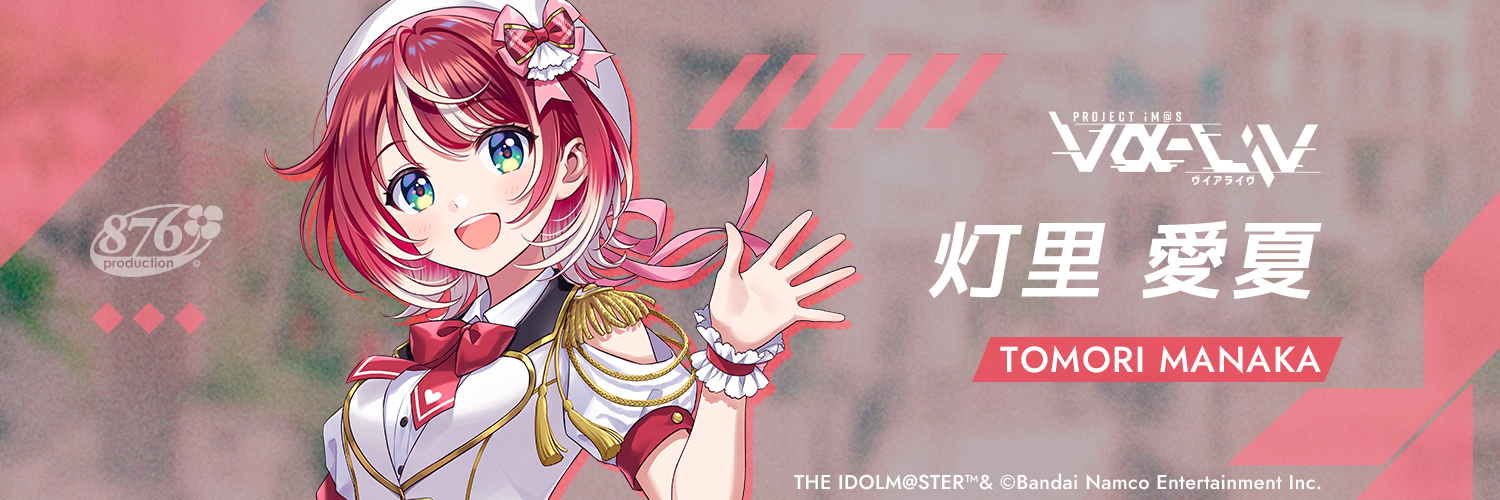灯里愛夏❤️‍🔥ヴイアラ's banner