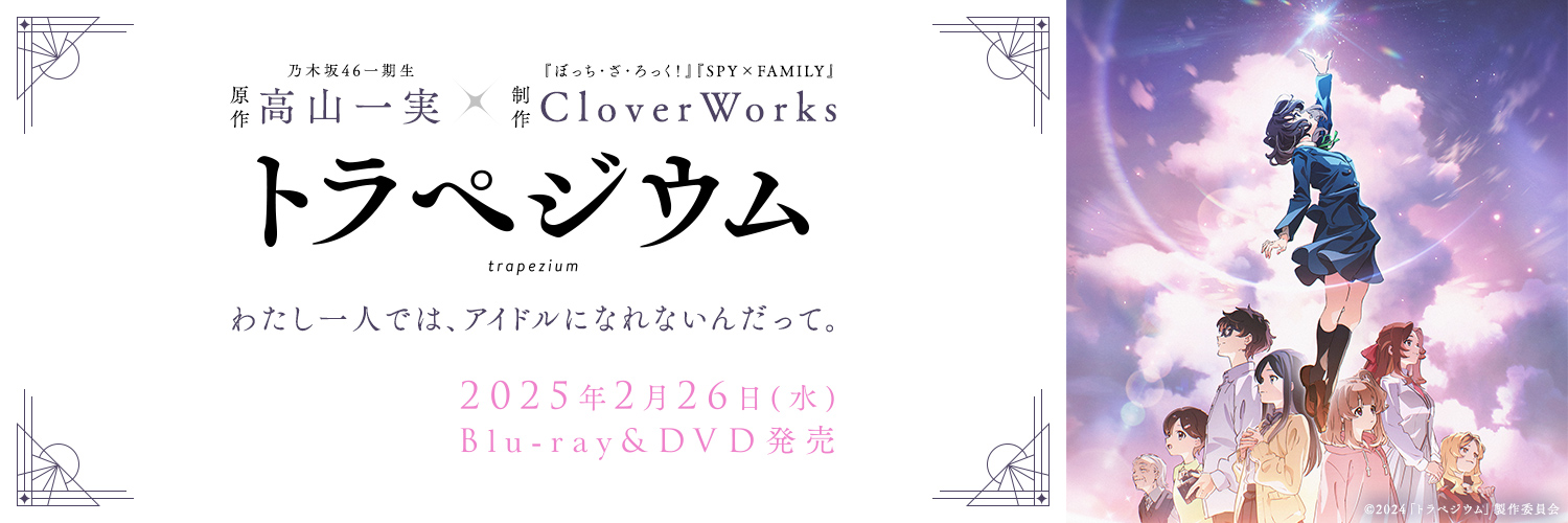 映画『トラペジウム』公式's banner