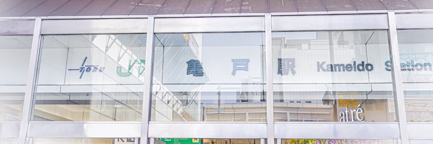 亀戸まわり｜亀戸ローカルメディア's banner