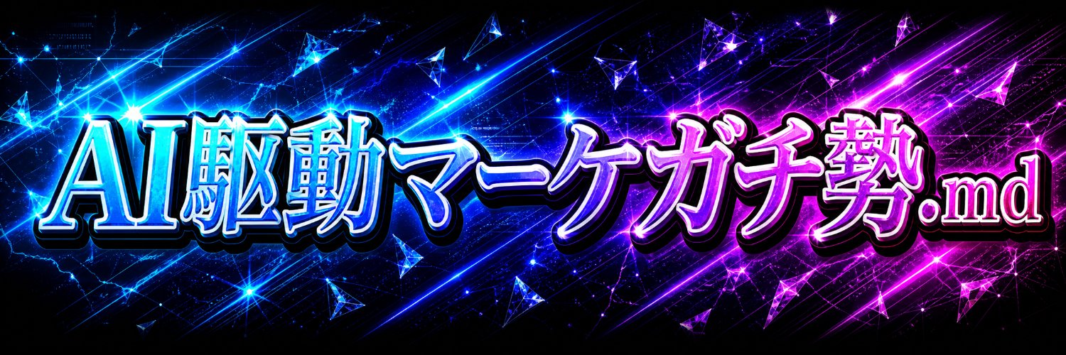 星川ユウヤ / AI×コンテンツマーケティング's banner
