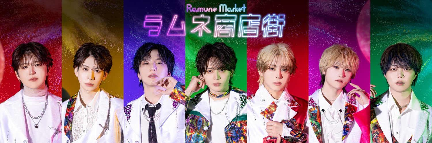 ラムネ商店街(らむねまーけっと)'s banner
