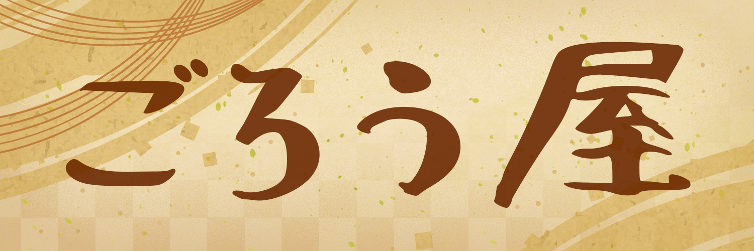 ごろう屋's banner