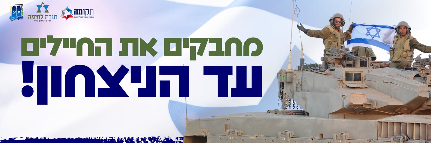 תקומה 23 tkuma's banner