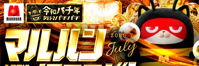 とみおか【マルハン千葉エリア担当】's banner