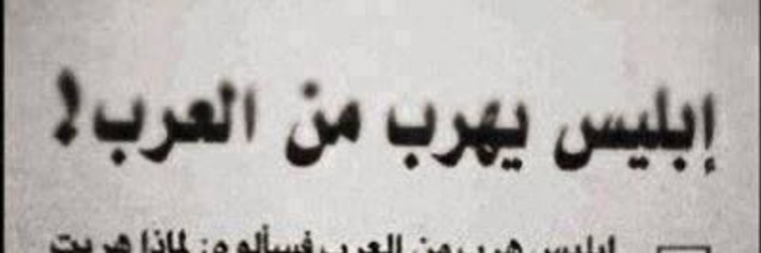 ابليسه's banner