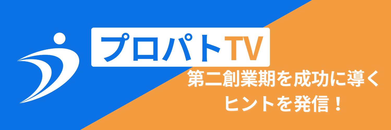 株式会社プロパト 広報担当の下西です's banner