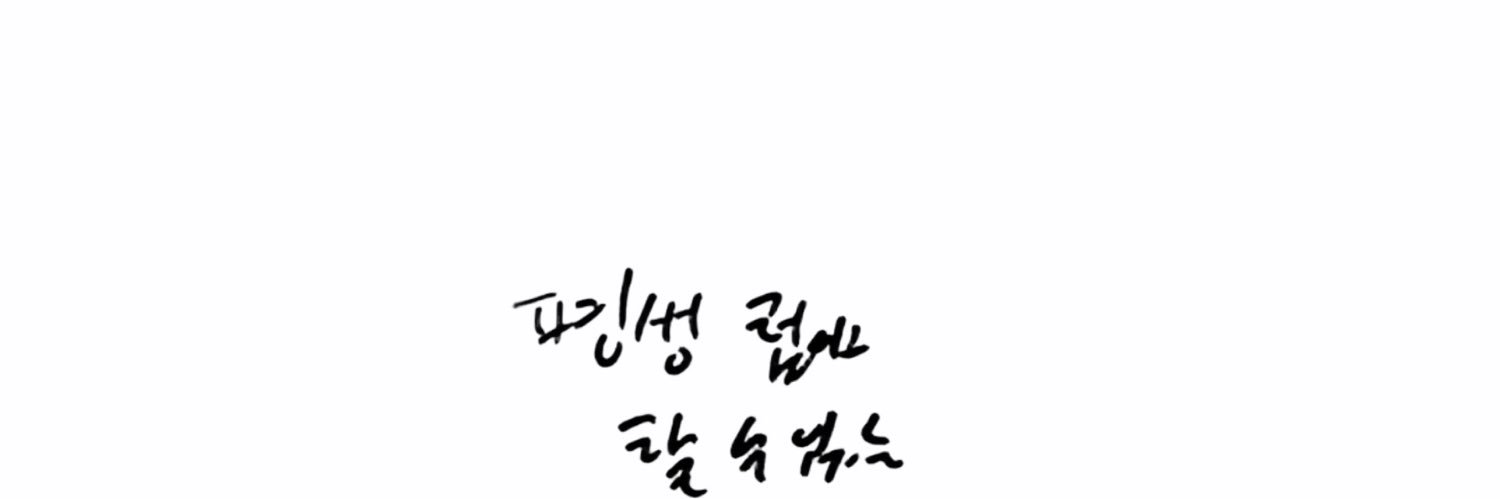 러뱌𑁤's banner