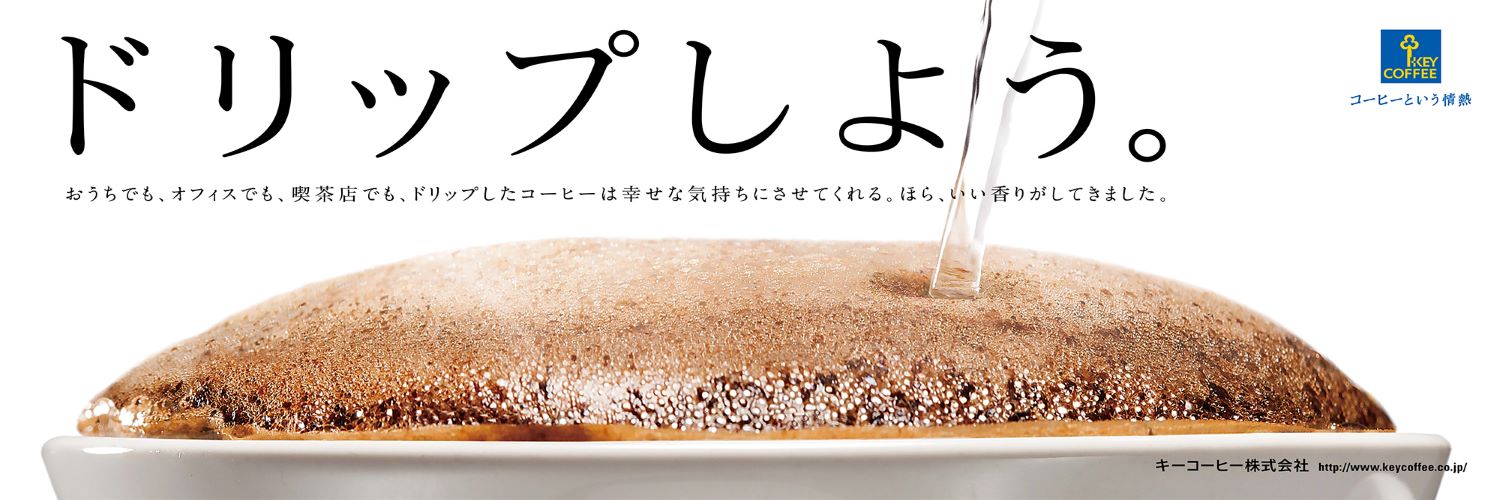 キーコーヒー【公式】's banner