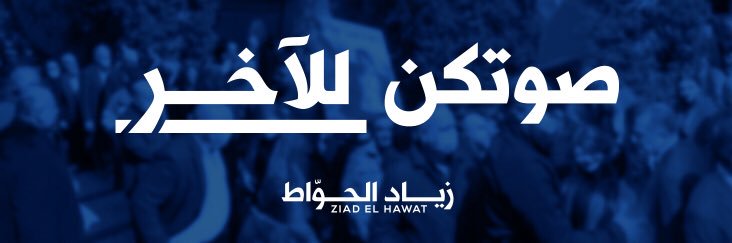 Ziad Hawat's banner