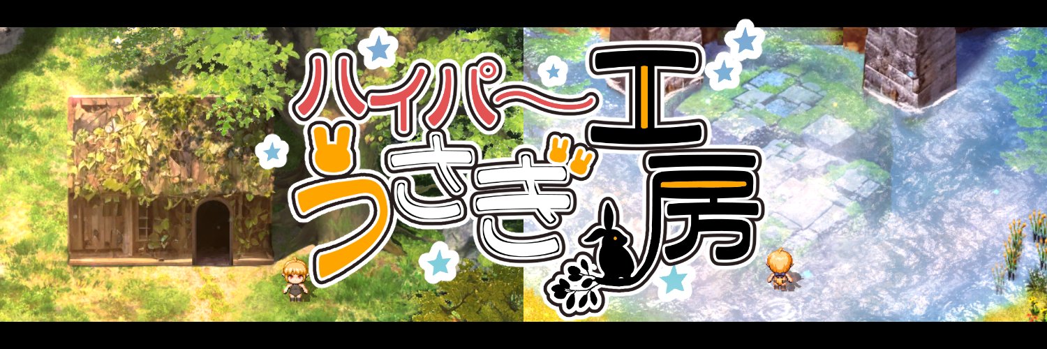 はむかぜ🐹うさん🐰ゲーム制作's banner