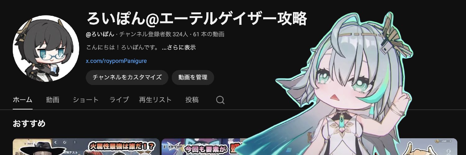 ろいぽん＠エーテルゲイザー攻略's banner