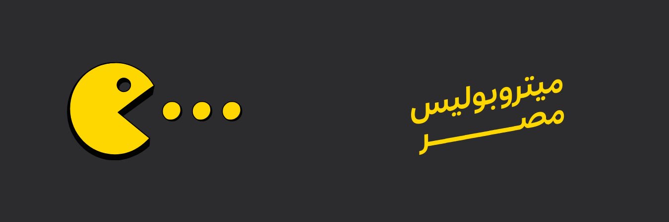 ميتروبوليس مصر's banner