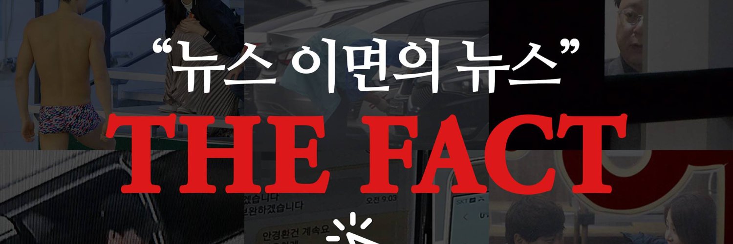 더팩트's banner