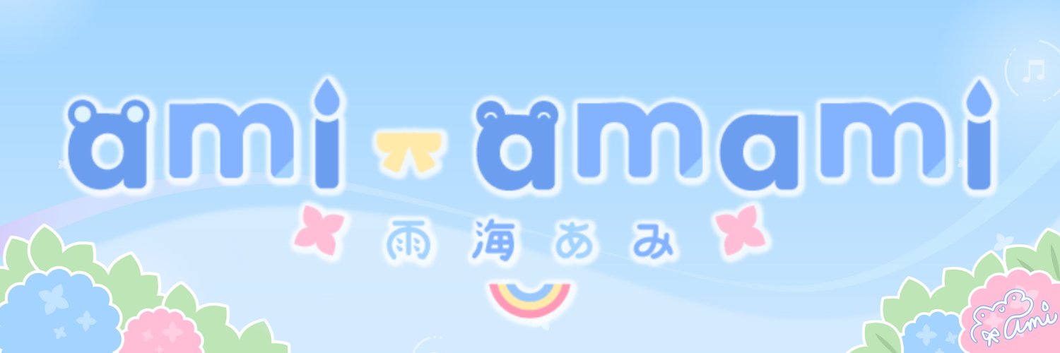 Ami Amami 🌦️ 雨海あみ Frog Idol VTuber's banner