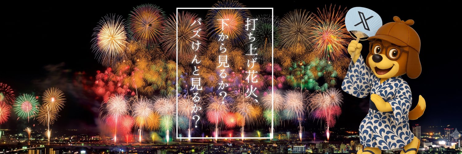 バズけん！@毎朝「バズる理由」を言語化し続ける犬究室's banner