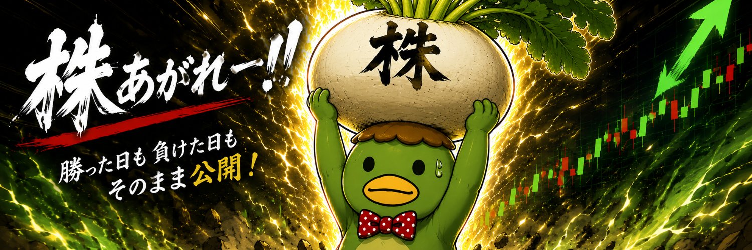 かっぱちゃん【投資系UMA】's banner