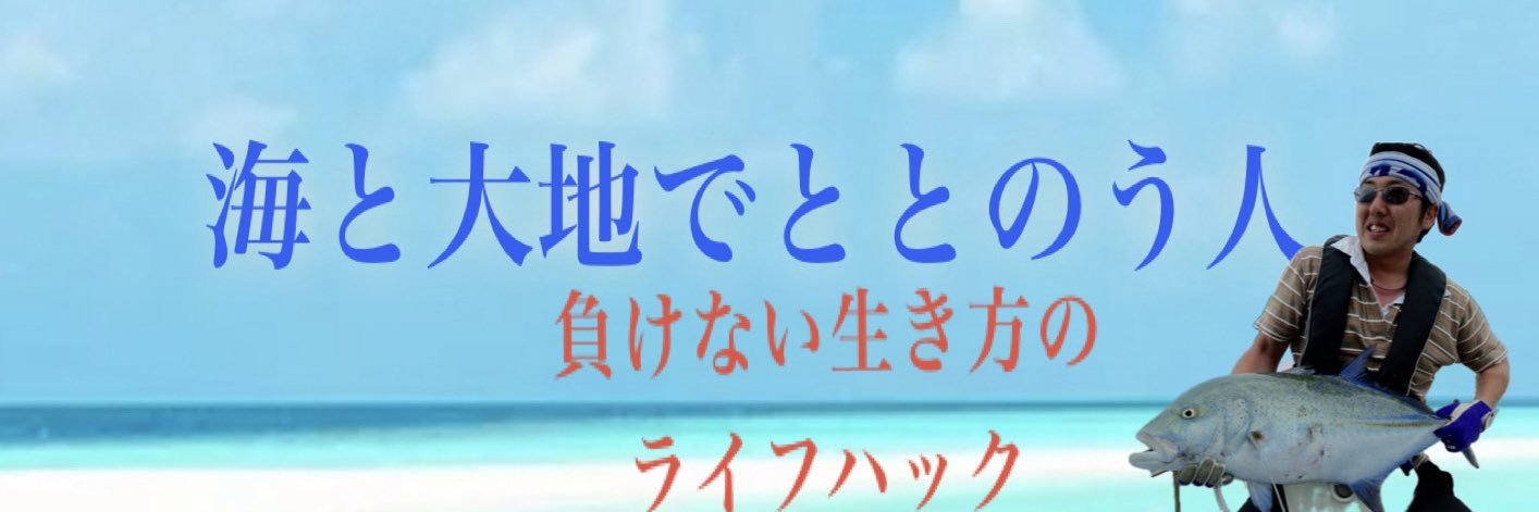 さんちゃん@不屈のつり人's banner