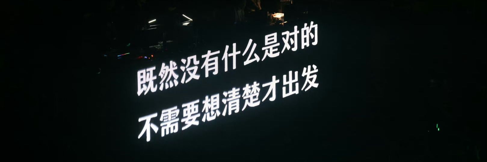 天天失眠！'s banner