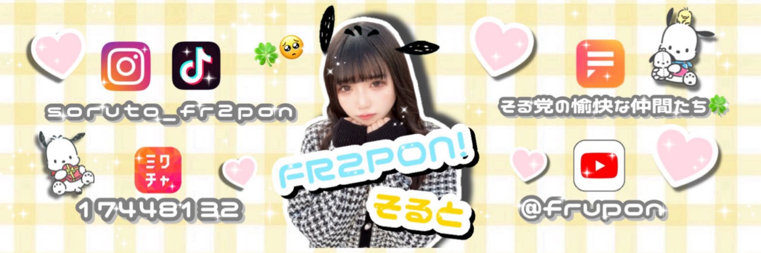 そると🍀🥺【FR2PON!】 2/11Zepp新宿's banner