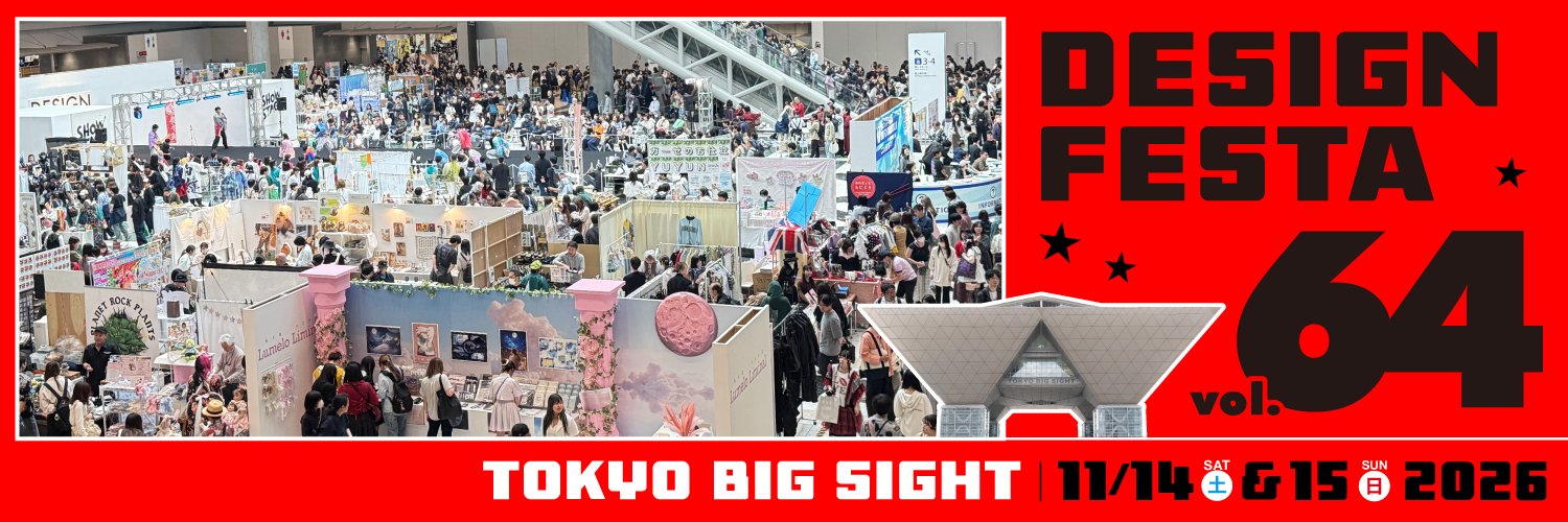 デザインフェスタ公式's banner