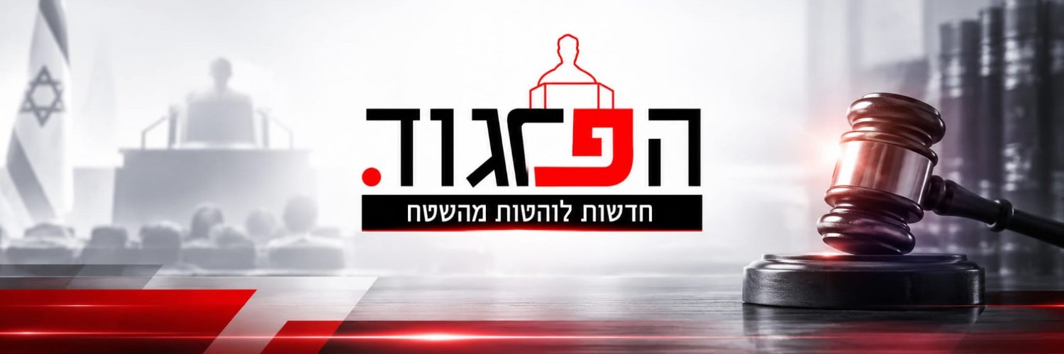 הפרגוד's banner