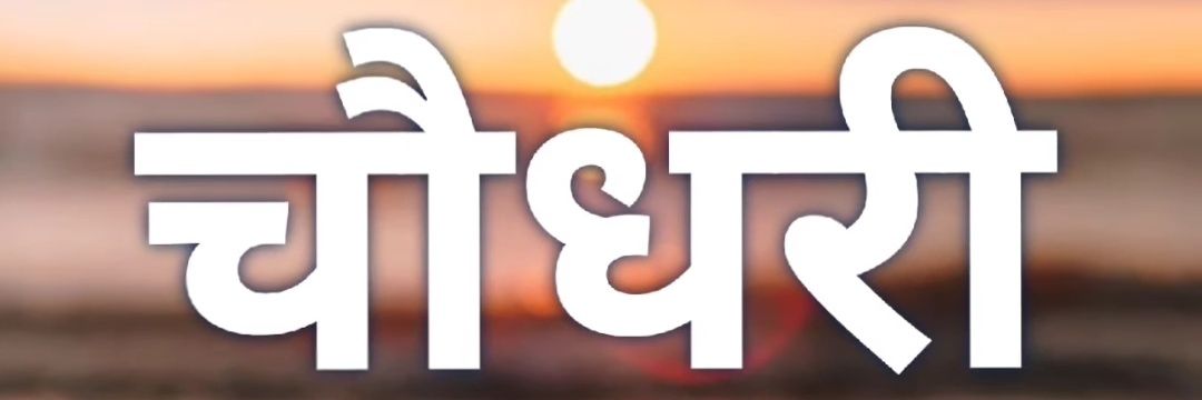 प्रकाश चौधरी 🇮🇳's banner
