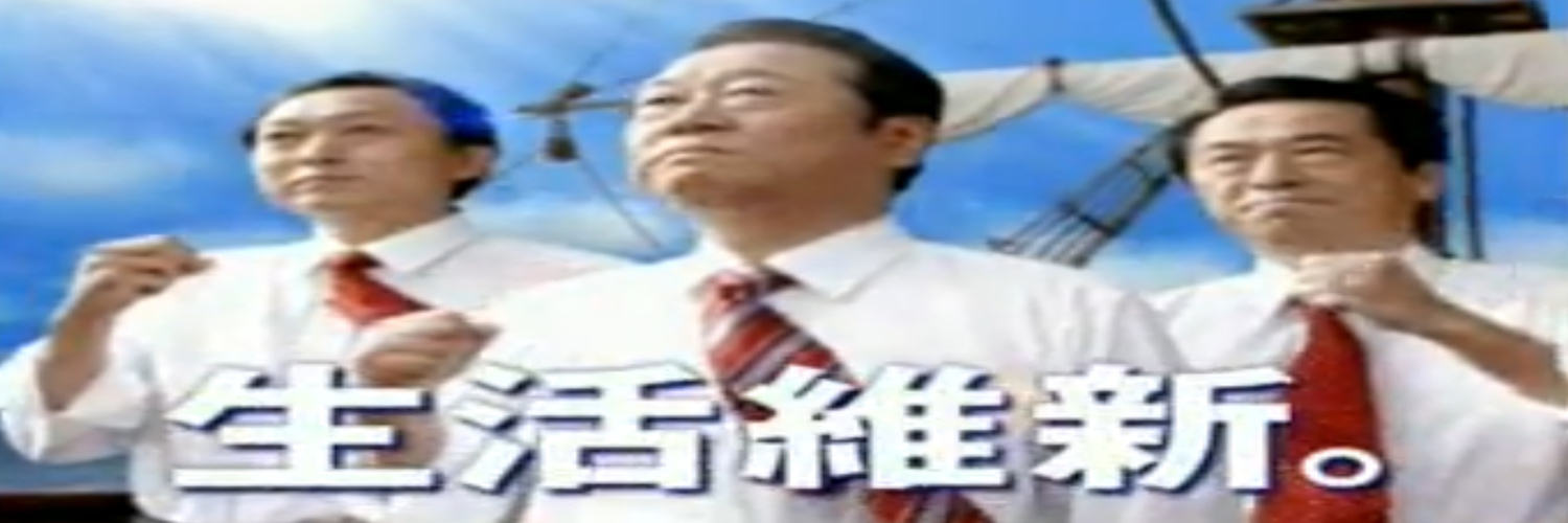 鳩山ルーピー's banner