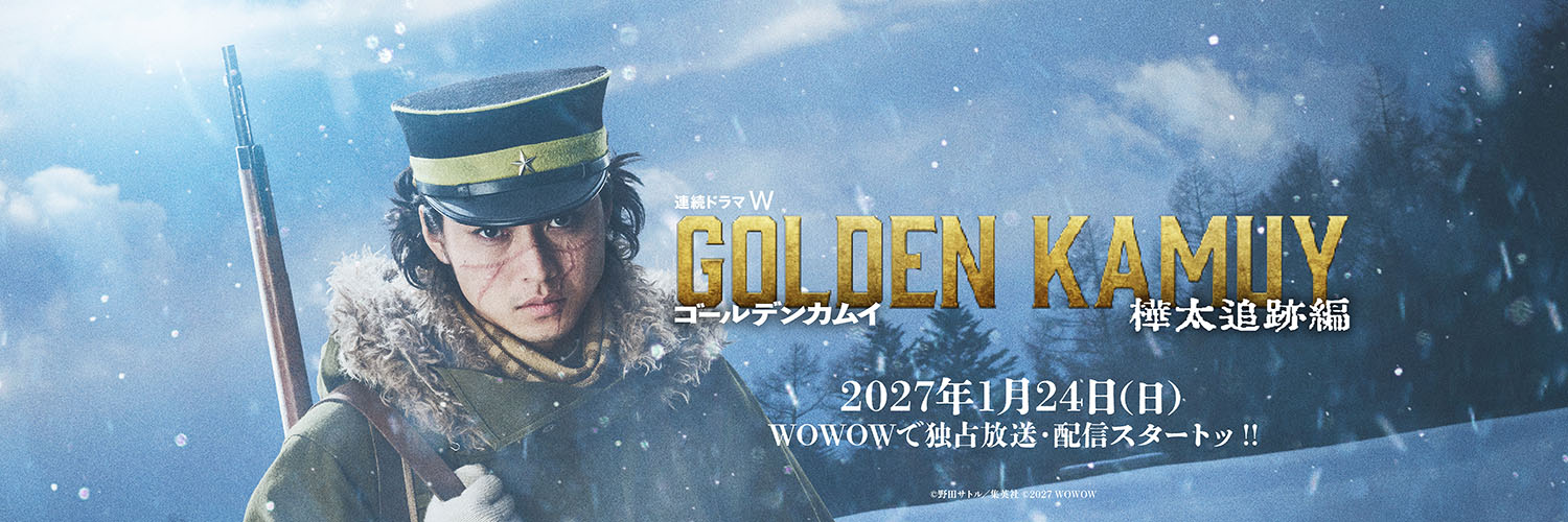『ゴールデンカムイ』公式's banner
