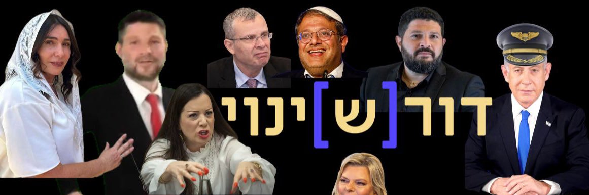 דור שינוי's banner