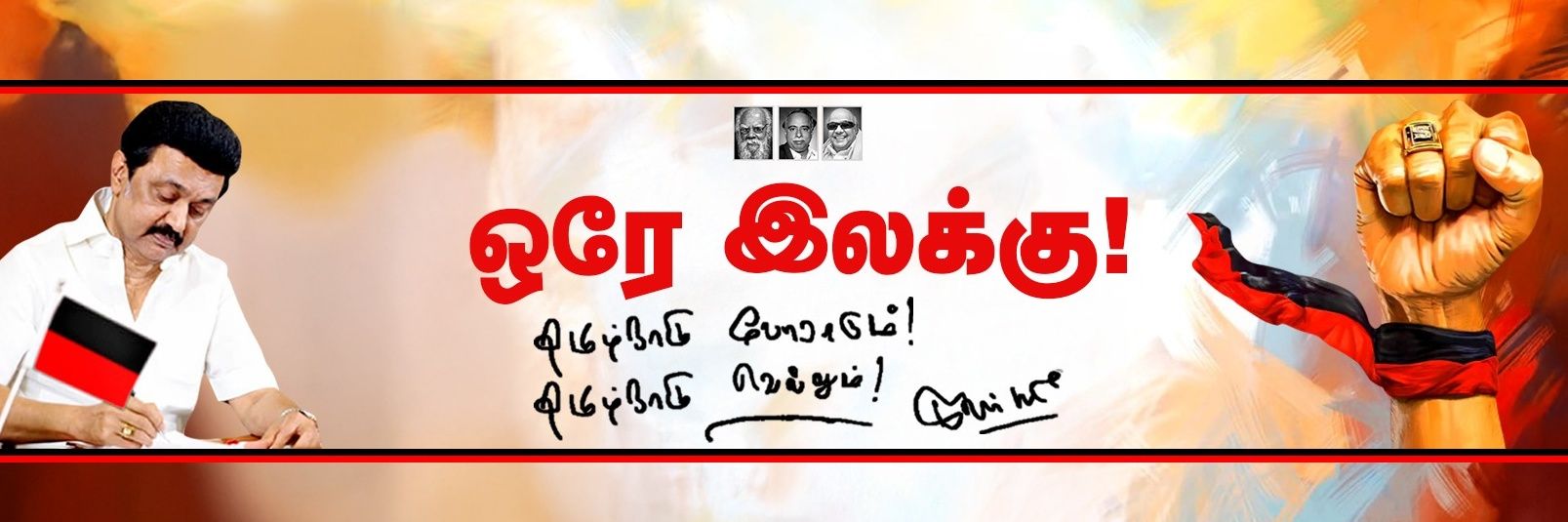 Udhayanidhi Team's banner