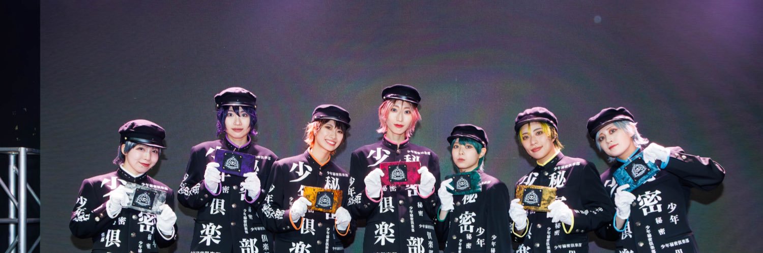 ナツ(元少年秘密倶楽部)'s banner